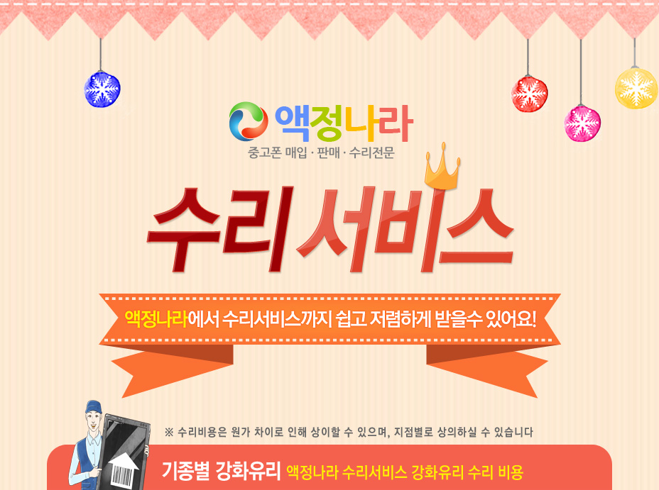수리 서비스