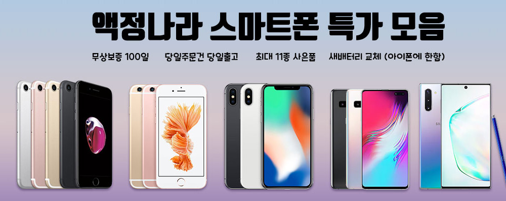 신년맞이 특가폰